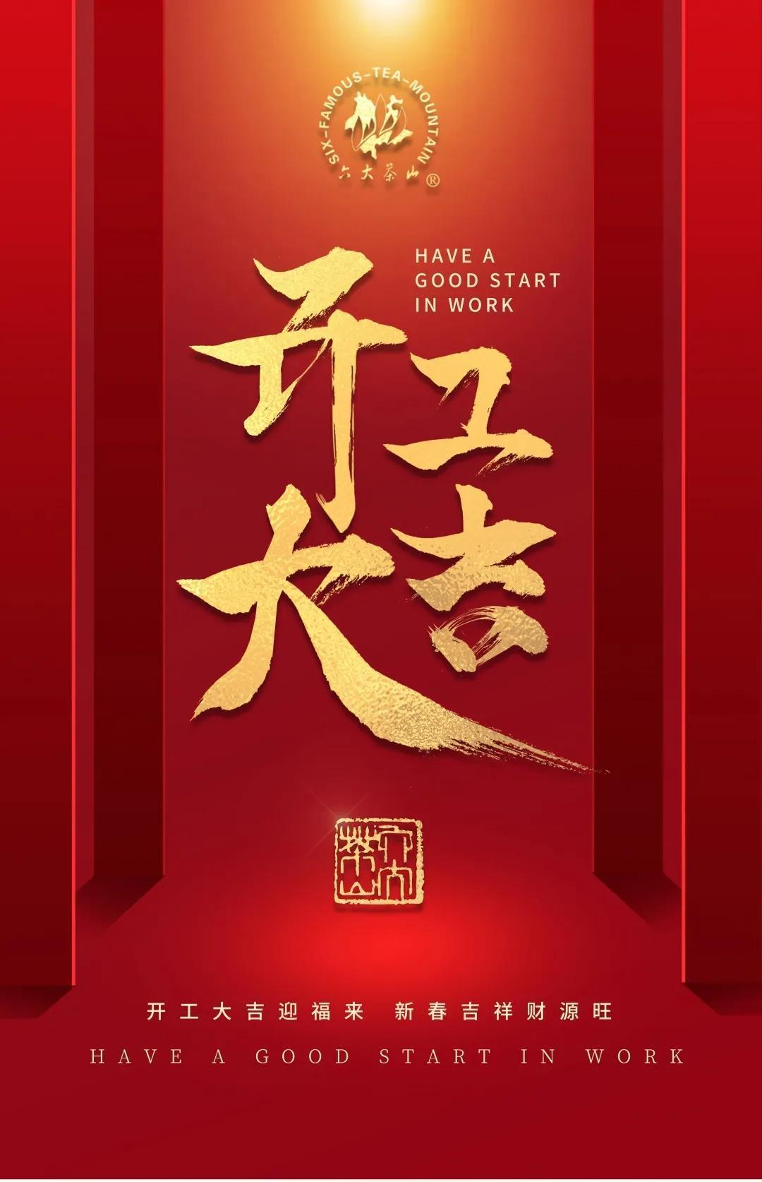 開(kāi)工通知