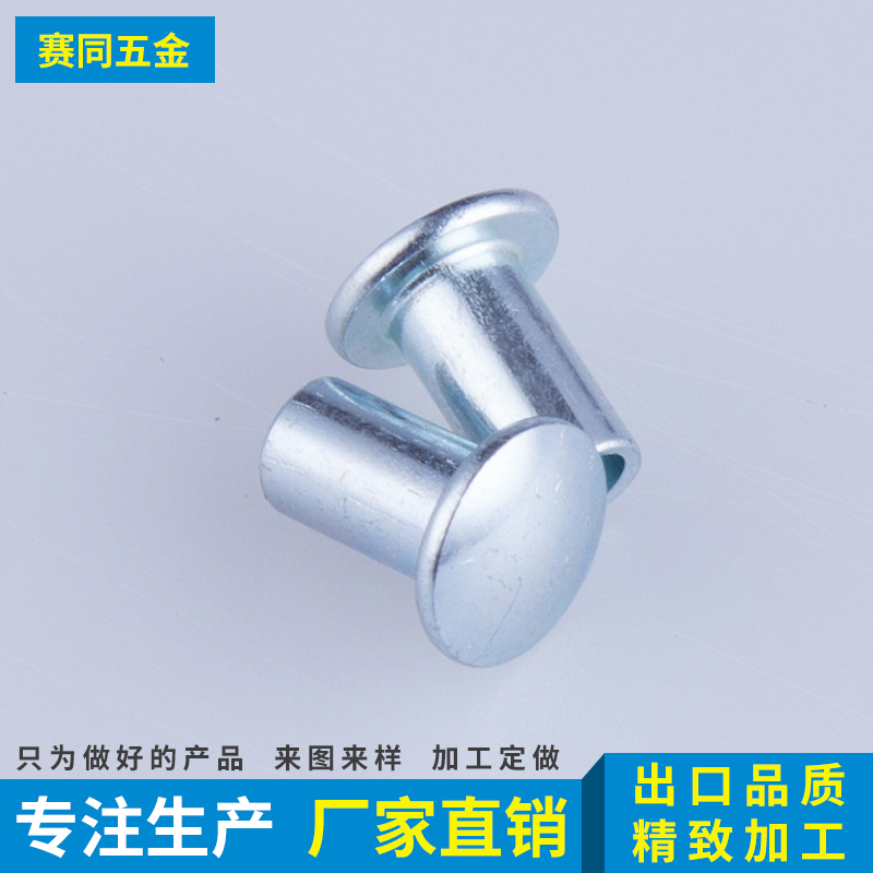 車(chē)燈中空鉚釘