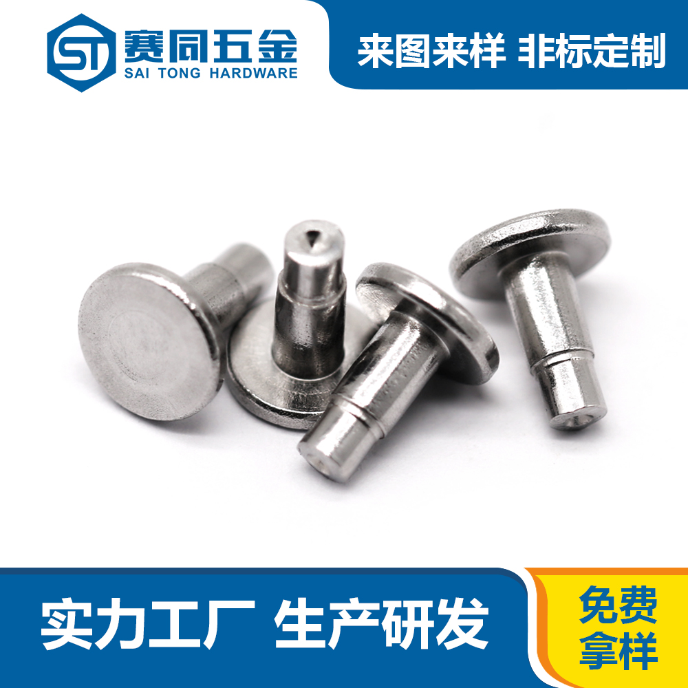 臺(tái)階鉚釘.jpg
